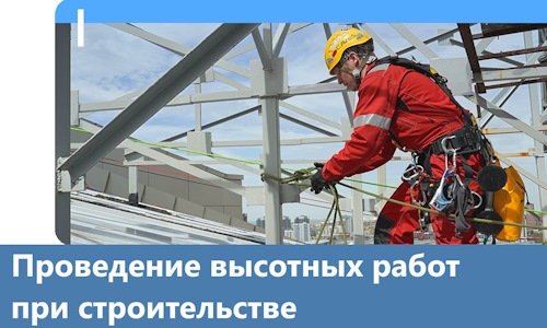 Проведение высотных работ при строительстве в Аксае